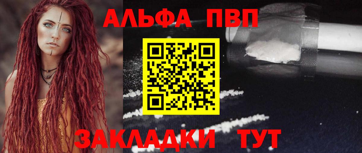Alpha-PVP Соль Белгород