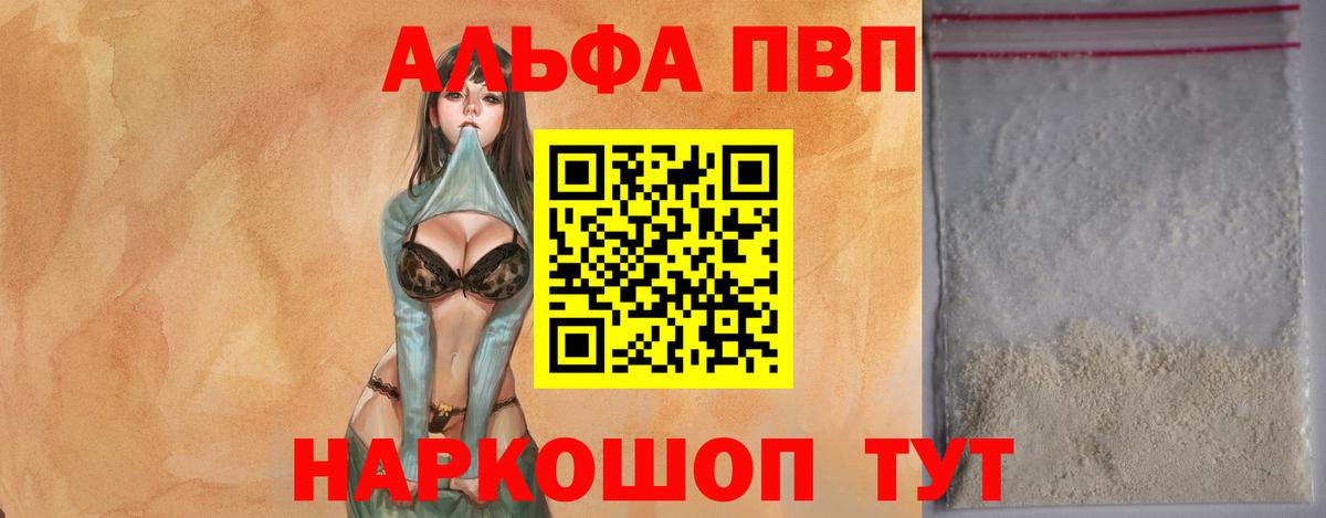 магазин    Вход с VPN  Белгород  Alpha PVP СК  A PVP 
