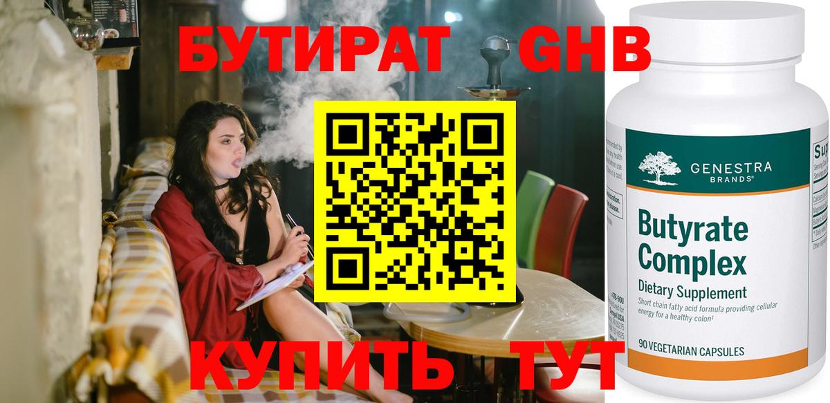 Белгород  БУТИРАТ BDO  Вход с VPN 