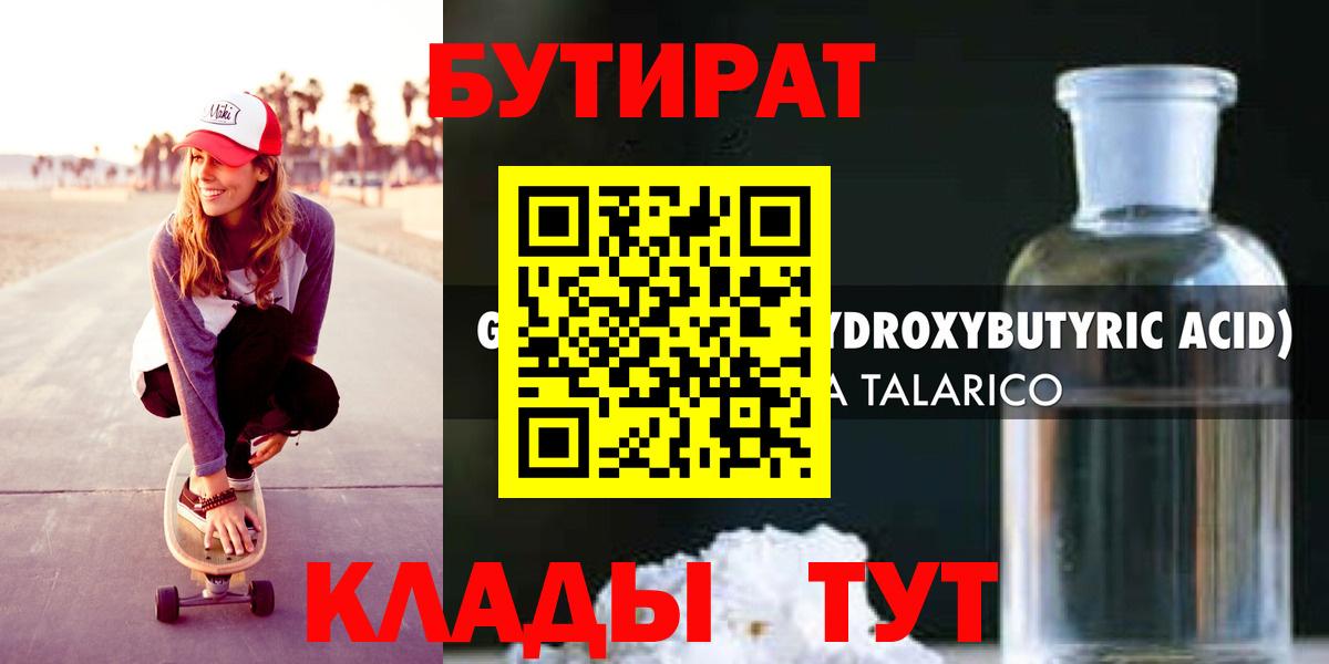Бутират BDO Белгород