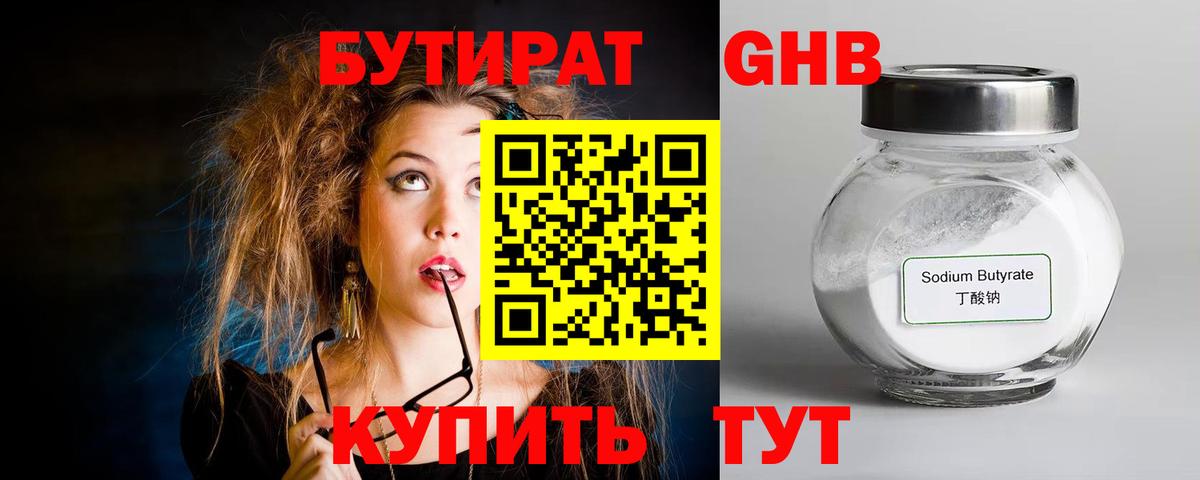 БУТИРАТ  Белгород  БУТИРАТ GHB 