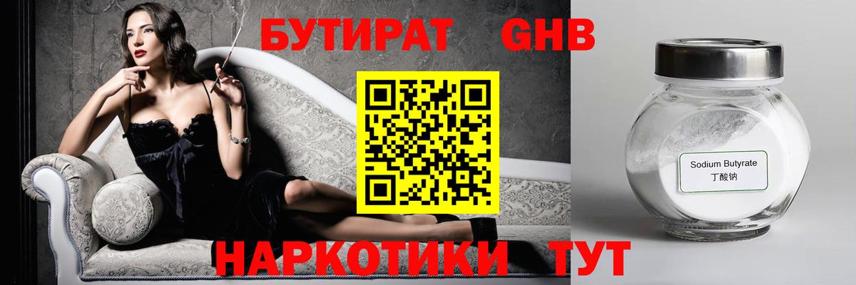 Бутират оксибутират Белгород