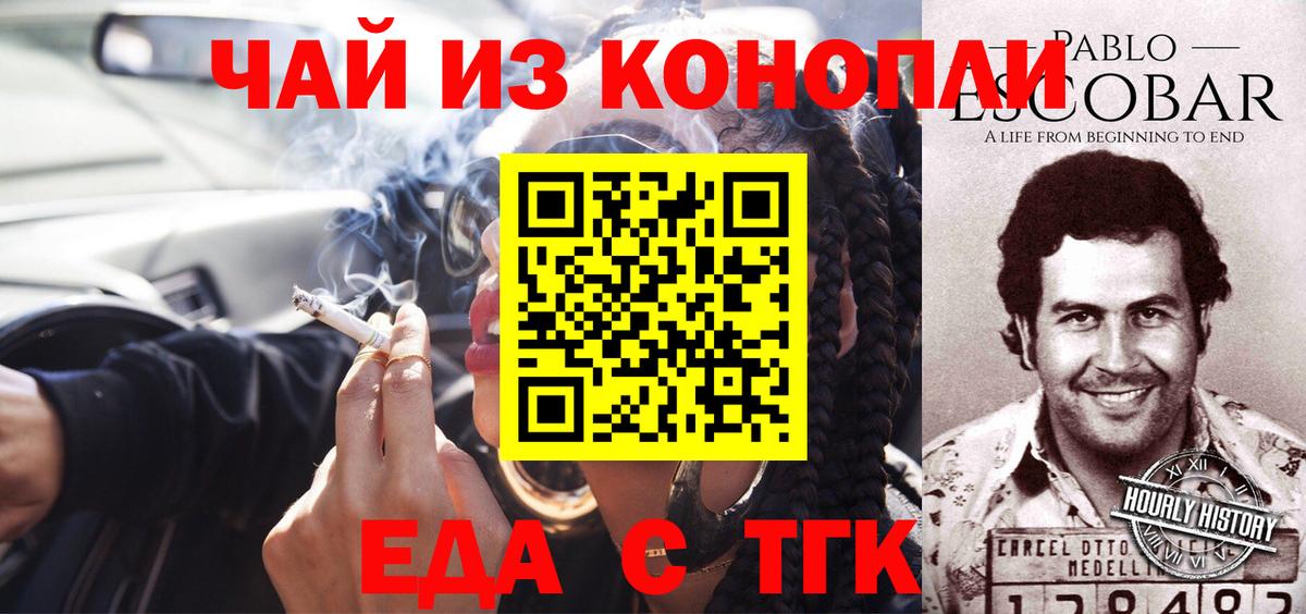 Еда ТГК конопля  Белгород 