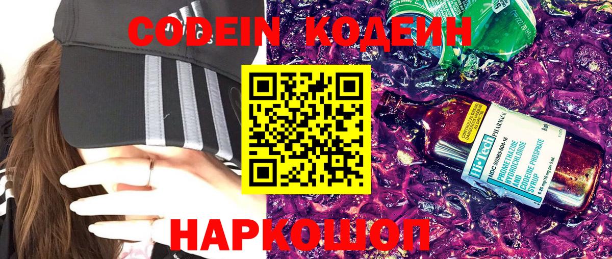 Codein Purple Drank Белгород