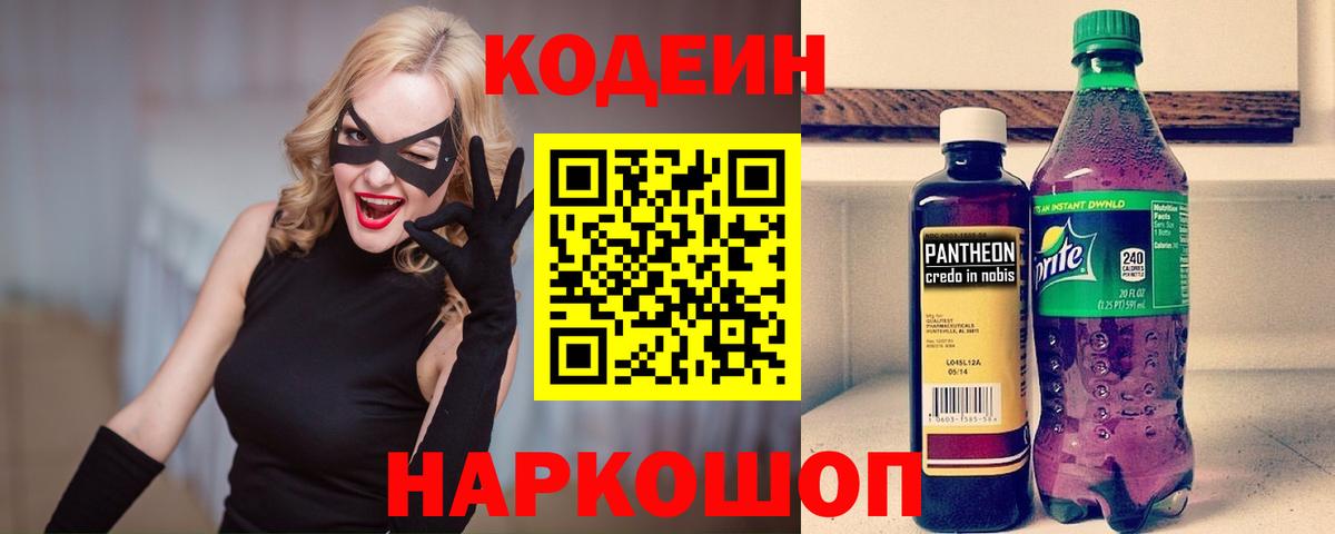 Кодеин напиток Lean (лин)  Вход с VPN  Белгород  Кодеиновый сироп Lean Purple Drank 