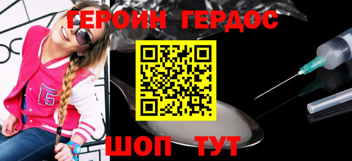 ГЕРОИН хмурый  Белгород 