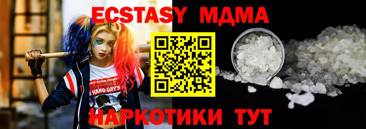 МДМА кристаллы Белгород