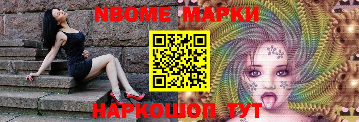 купить наркотики сайты  Вход с VPN  Белгород  Марки N-bome 1500мкг 